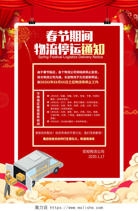 红色热情风2020新年鼠年春节春节期间物流停运通知海报